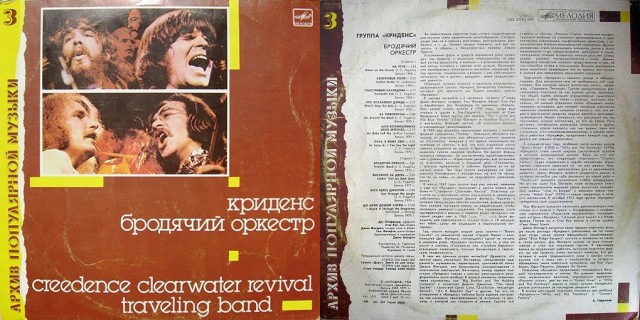 Creedence Clearwater Revival: Cosmo"s Factory 50 лет