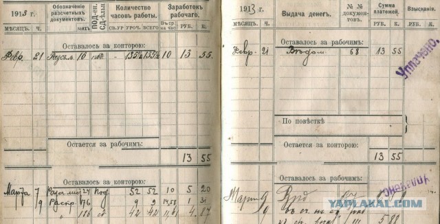Расчетный листок рабочего 1912 года.