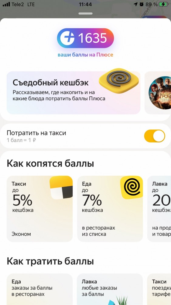 Яндекс Плюс. Чудеса случаются
