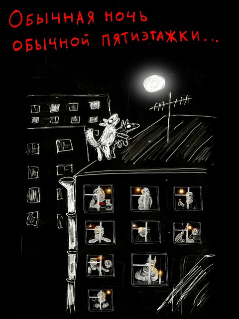 Очень Страшный Комикс