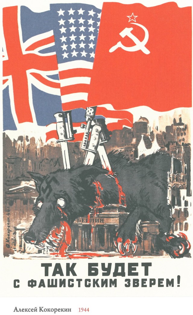 Малоизвестные плакаты периода Великой Отечественной войны