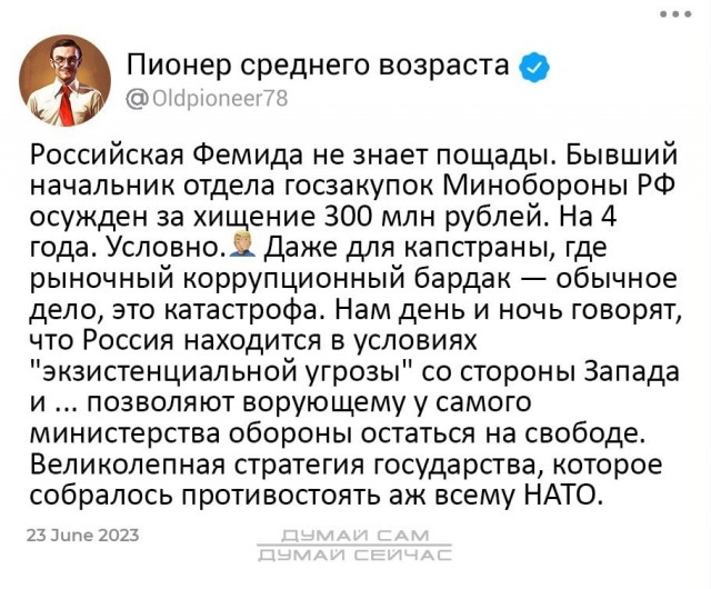 Экс-начальнику отдела госзакупок Минобороны дали условный срок за хищения