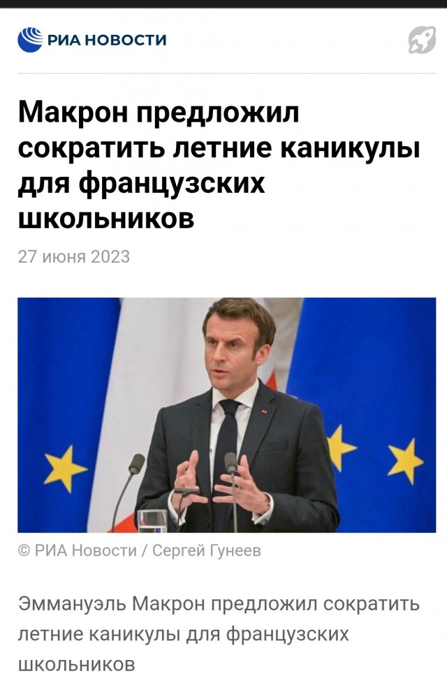 Ситуация во Франции