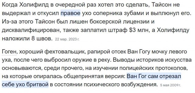«Тайсон отдаёт Ван Гогу откушенное у Холифилда ухо»