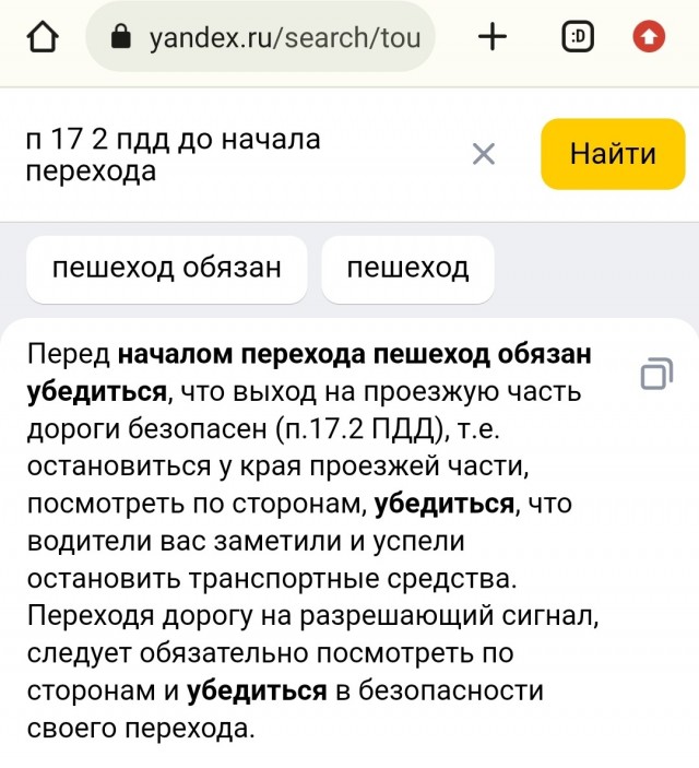 Ответ пешехода "водителелю"