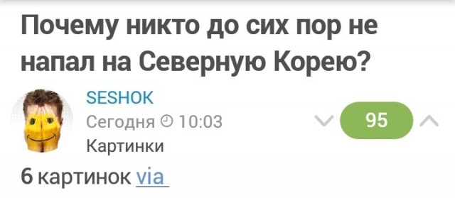 Почему никто до сих пор не напал на Северную Корею?