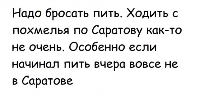 А напивались ли вы так, что самим за себя было стыдно?