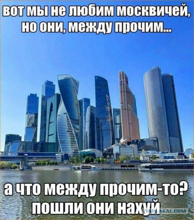 Ответ на тему про Москвичей