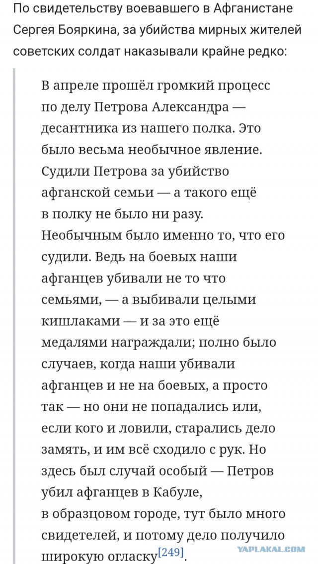 Шурави в Афгане