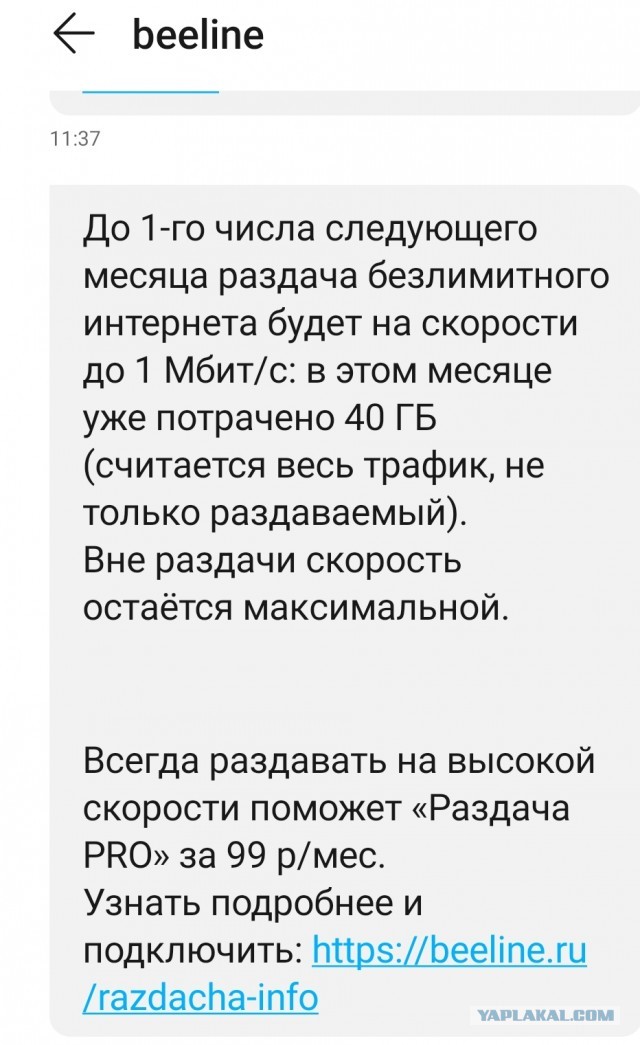 У меня теперь "классная" новая функция от Билайна.