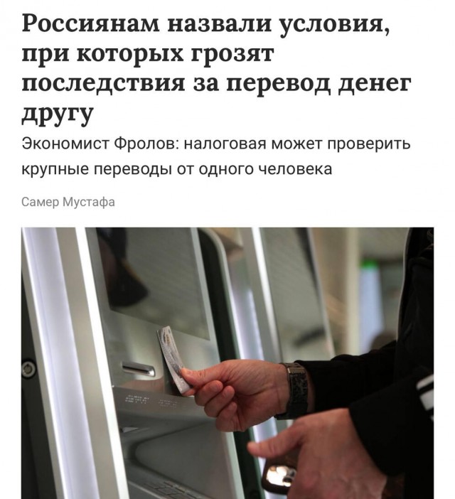 Россиянам назвали условия, при которых грозят последствия за перевод денег другу
