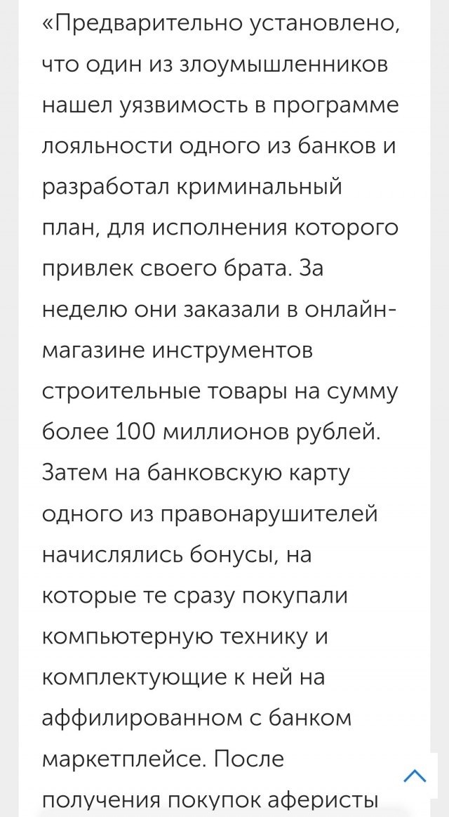 Накрыли схему