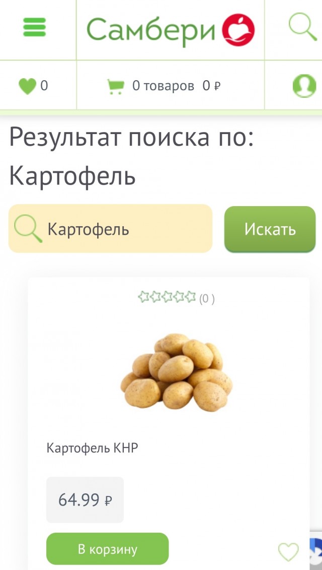 Решил глянуть, почём картошка у загнивающих американцев. Внезапно она оказалась дешевле, чем в России