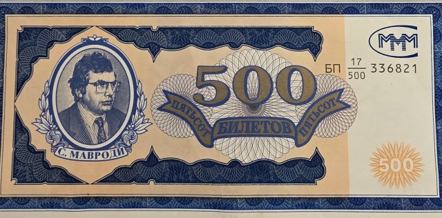 нашёл 500 билетов МММ