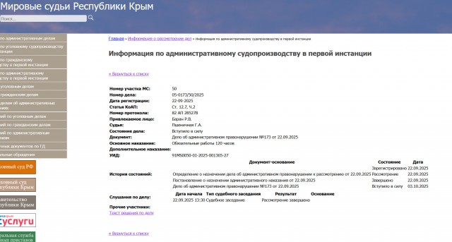 ДАВЛЕНИЕ ИНСПЕКТОРОВ КЕРЧИ НА СУДЕЙ