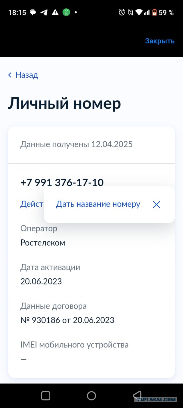 Как Ростелеком заблокировал мой единственный номер… за то, что я не владею 18 чужими