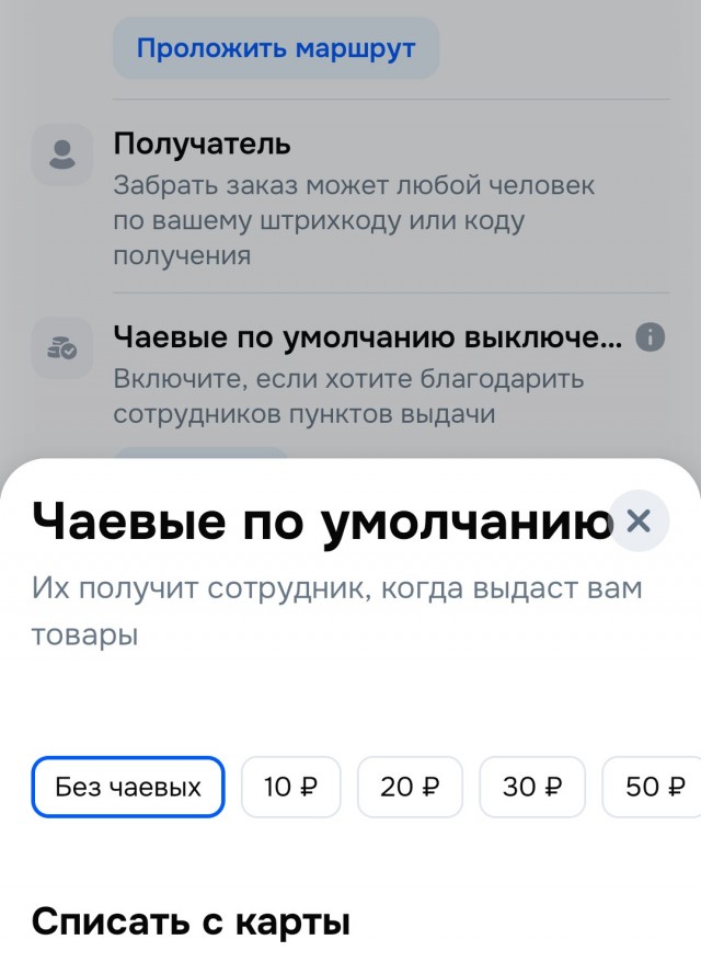 Осторожно, чаевые!