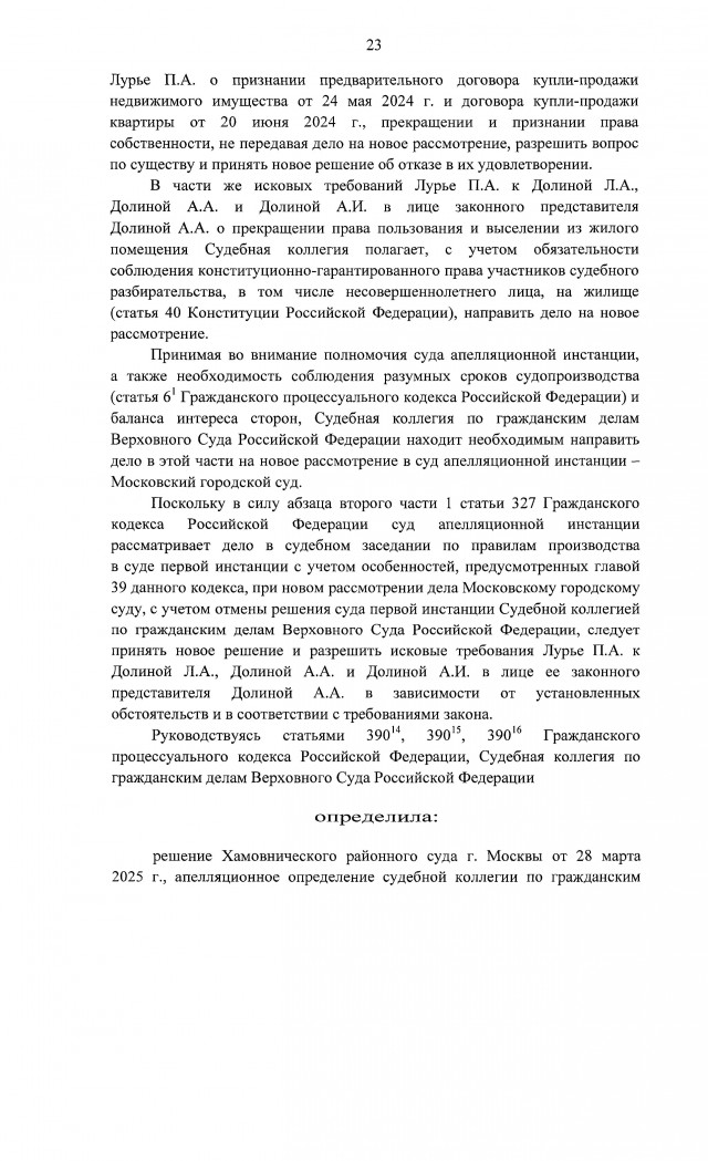 Верховный суд России опубликовал полное решение по делу певицы Ларисы Долиной