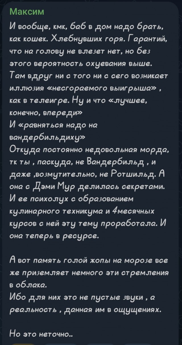 Максим - о женщинах