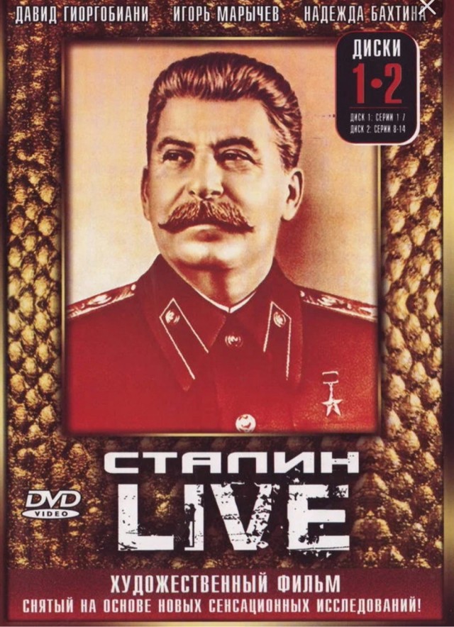 Бортко: фильм «Сталин» призван развенчать мифы о личности генсека КПСС.