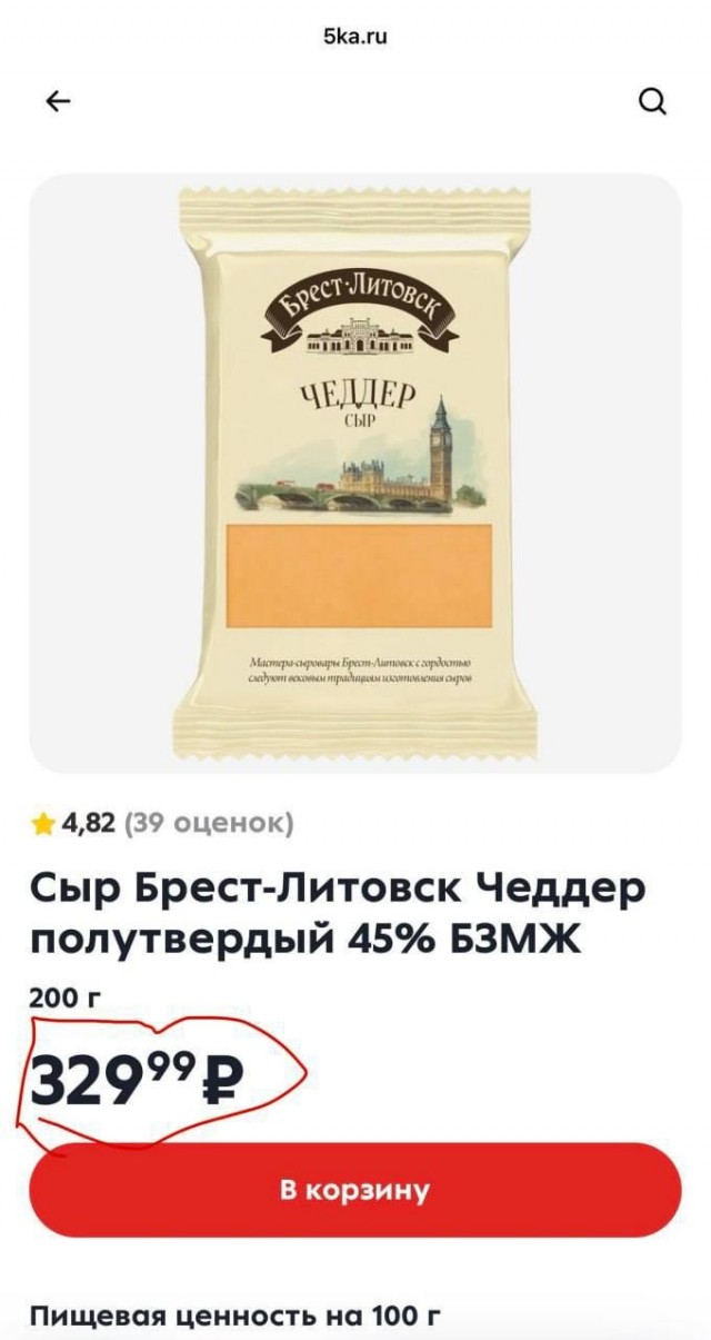 Сыр в магазине для заключенных оказался дешевле на 100₽, чем в Пятерочке