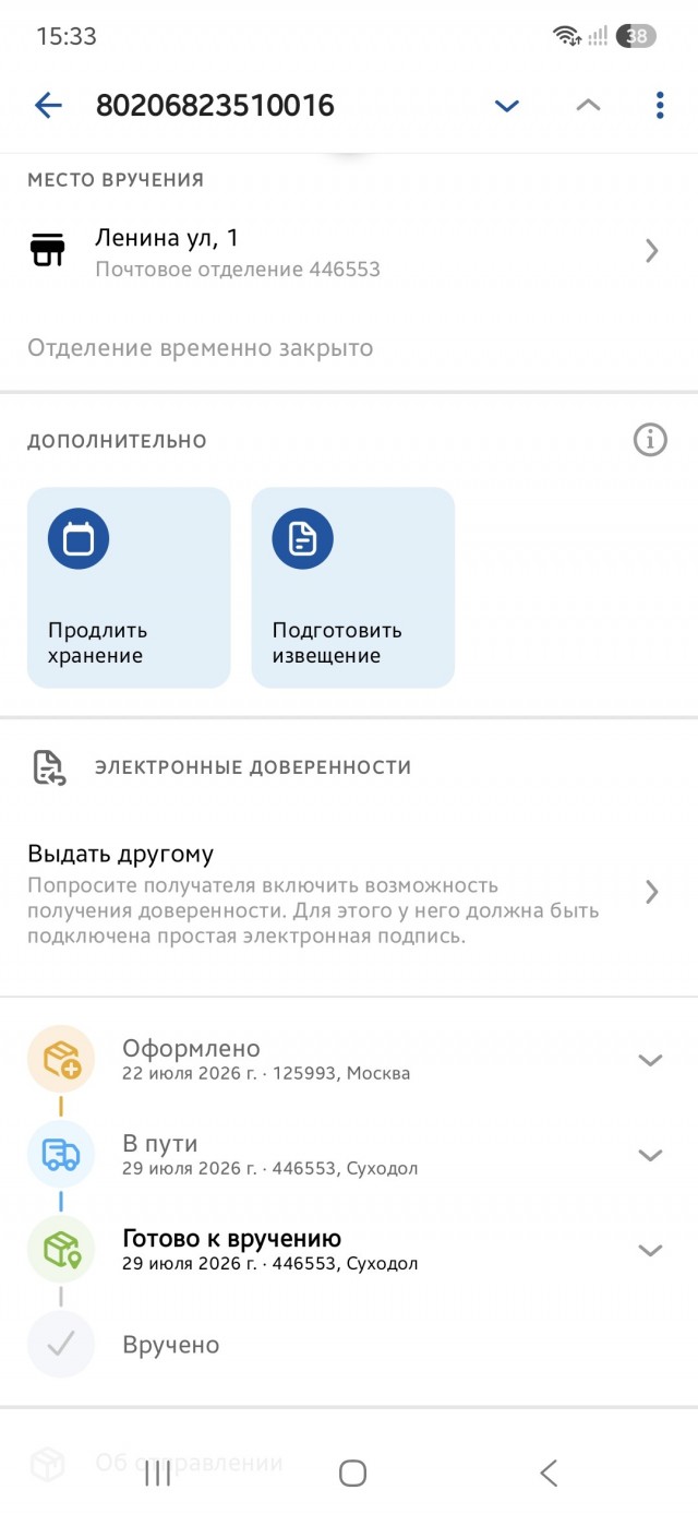 Про ПОЧТУ, нашу