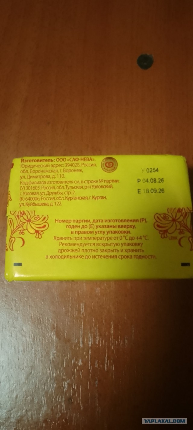 Дрожжи прессованные