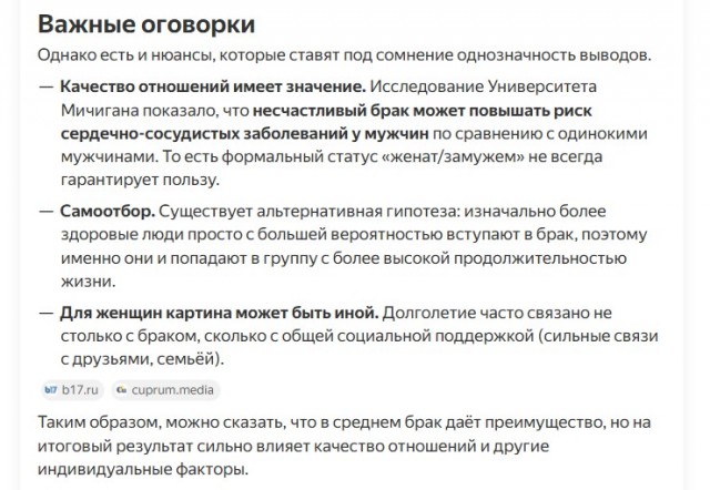 Женитесь и размножайтесь, чтоб жить долго и счастливо