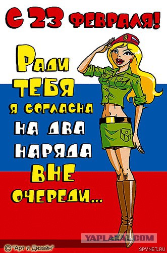 С 23 Февраля!