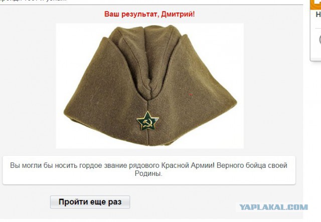 Кем бы ты был в Красной армии во время войны?