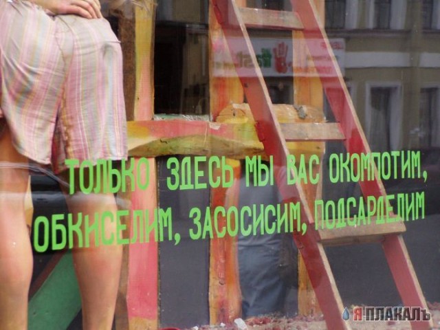 ВЫВЕСКИ, ТАБЛИЧКИ. Смешные и прикольные