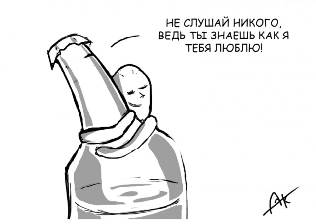 Жестокая правда об алкоголе