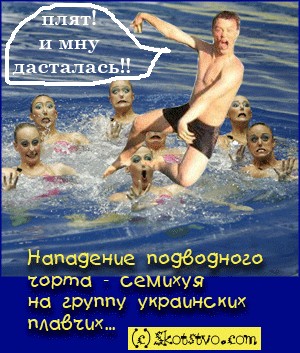 Фотожаба: Перед купанием