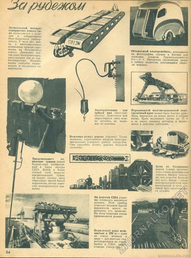 Журнал "Техника-молодёжи" 1937 г. №8