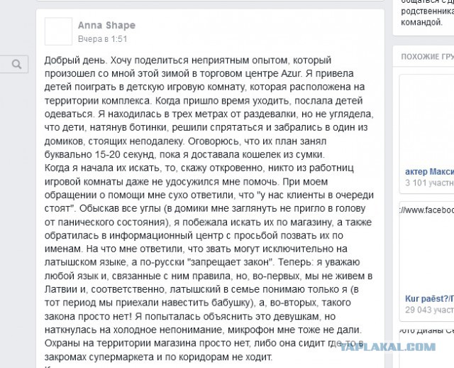 Посетительнице латвийского ТЦ не дали на русском позвать заблудившихся детей