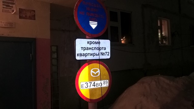 Мужик решил оригинальным способом забронировать парковочное место, придумав свои знаки