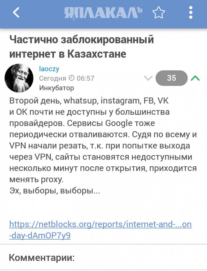 Частично заблокированный интернет в Казахстане