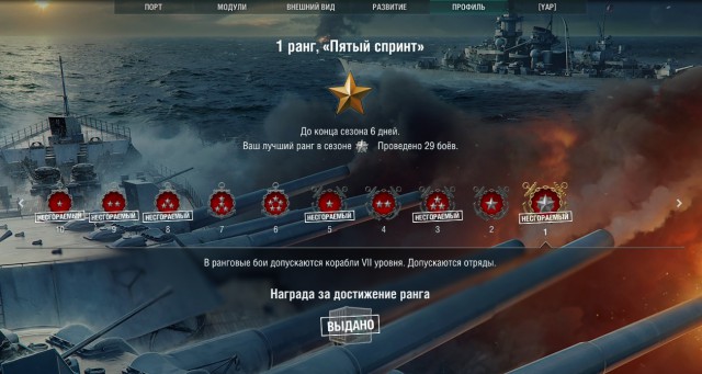 World of Warships - 7
