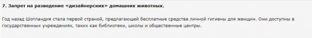 Любопытные факты о Шотландии