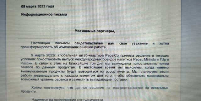 ⚡️PepsiCo прекращает рекламную деятельность и продажу напитков в России