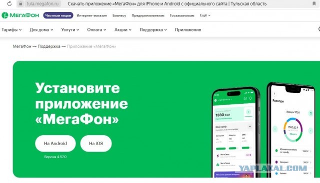 Проверьте личный кабинет Мегафона!!!