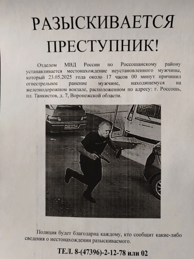 В Воронежской области разыскивают мужчину, который расстрелял нескольких человек из пистолета