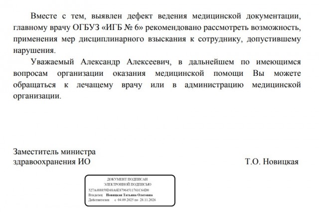Пациенты больницы начали получать уведомления о несуществующих приёмах и диагнозах