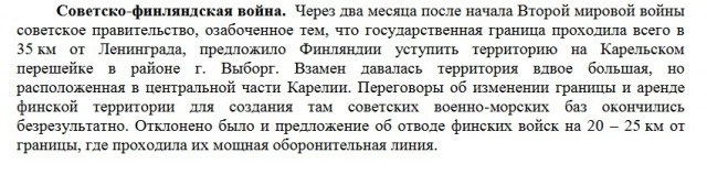 Истории с историей. Зимняя война.