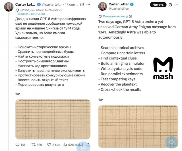 Иишка расшифровала немецкую телеграмму времен ВОВ, которую не могли прочитать 85 лет.