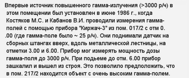 «Слоновья нога» в зоне отчуждения ЧАЭС