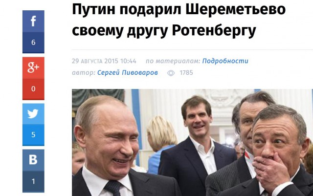 Президент подписал указ о передаче Шереметьево