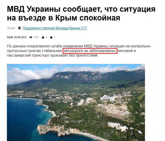 Блокада Крыма началась