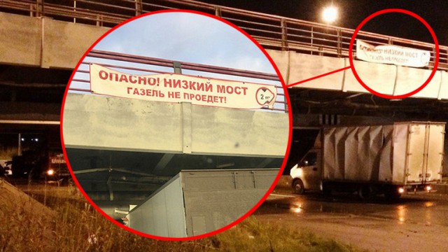 Мост «Газель не проедет» продолжает уничтожать не только грузовики.