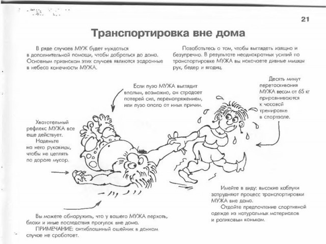 Ваш муж - руководство по уходу! (33 фото)